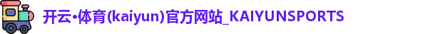 开云体育